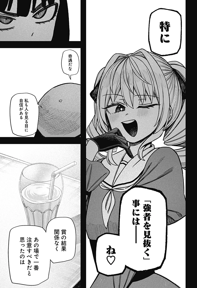 モノクロのふたり 第38話 - 19