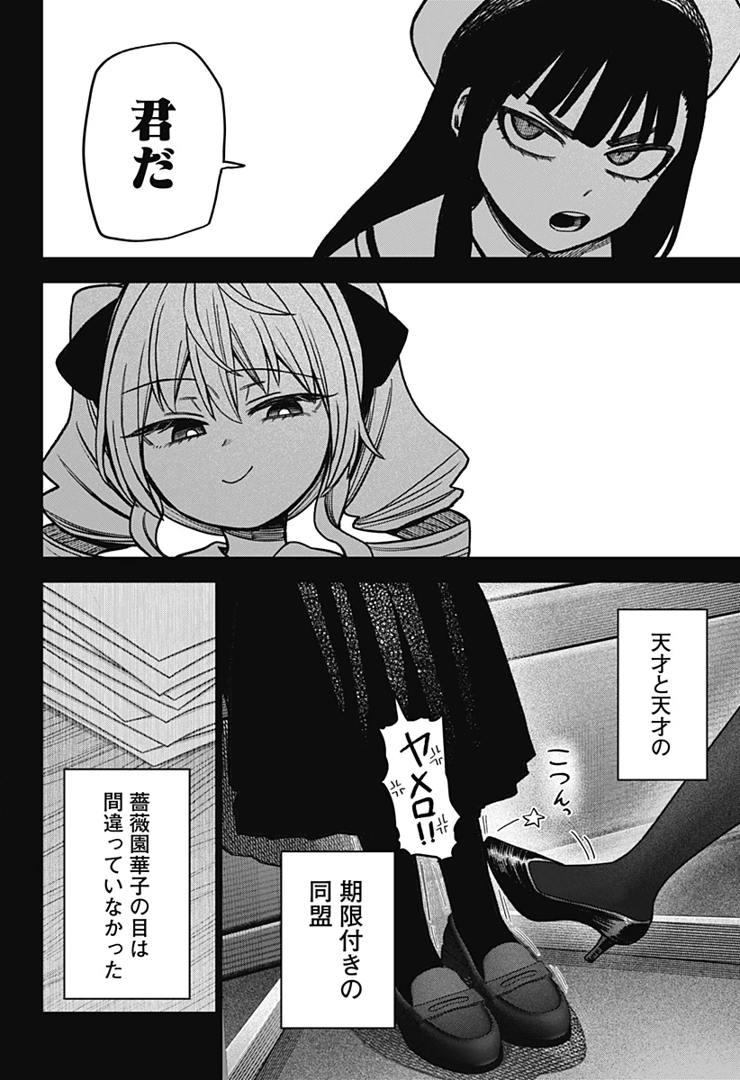 モノクロのふたり 第38話 - 20