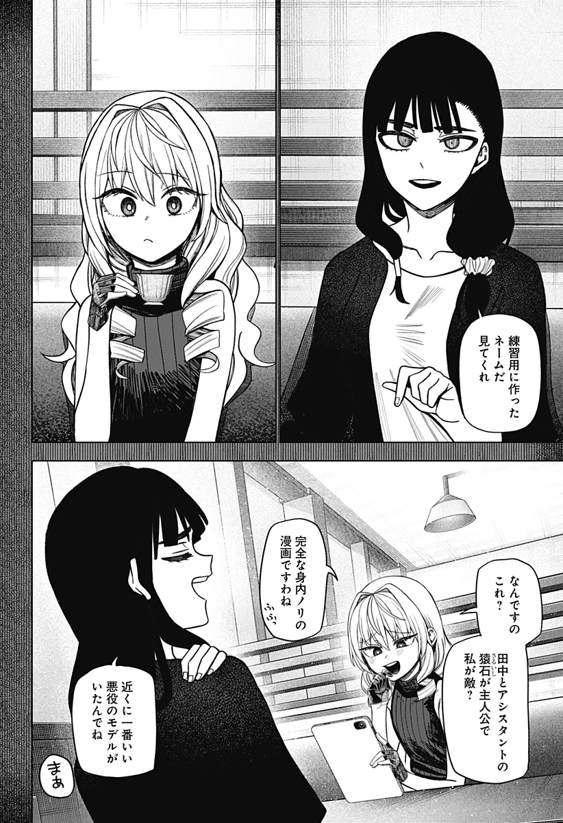 モノクロのふたり 第38話 - 22