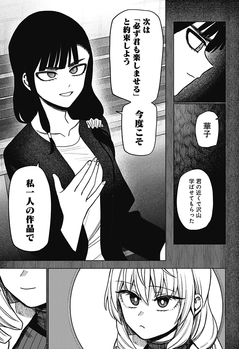 モノクロのふたり 第38話 - 23