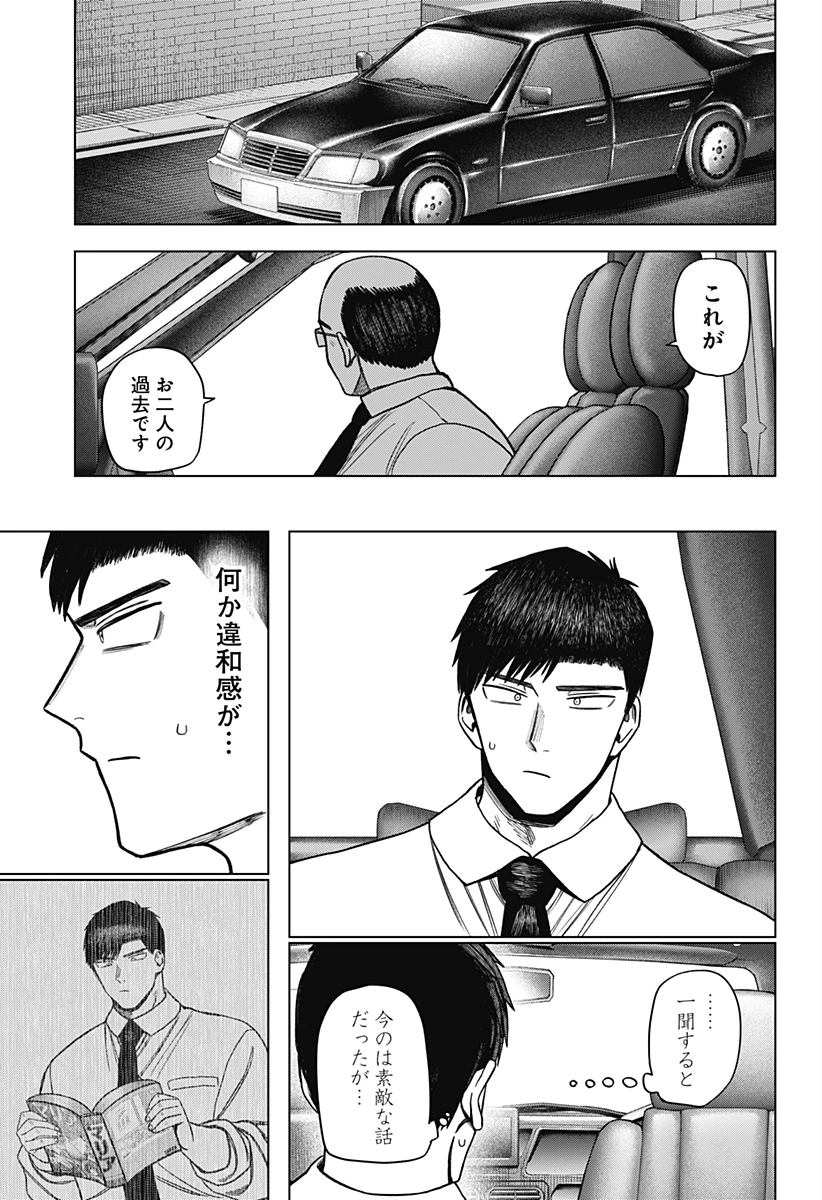 モノクロのふたり 第38話 - 25