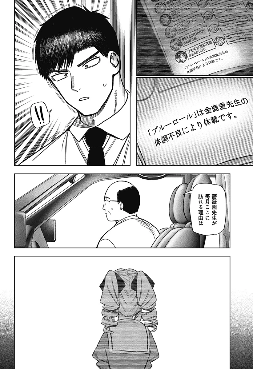 モノクロのふたり 第38話 - 26