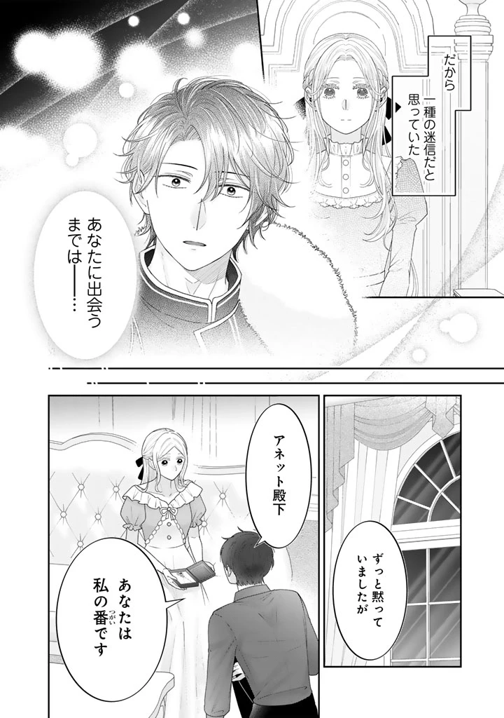 虐げられ王女に転生しましたが、竜神の加護を持つ最強騎士様に愛されて幸せです 第21話 - 2