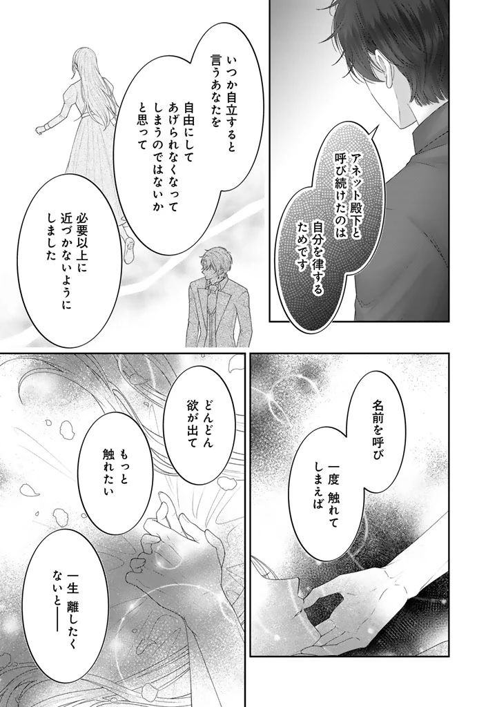 虐げられ王女に転生しましたが、竜神の加護を持つ最強騎士様に愛されて幸せです 第21話 - 5