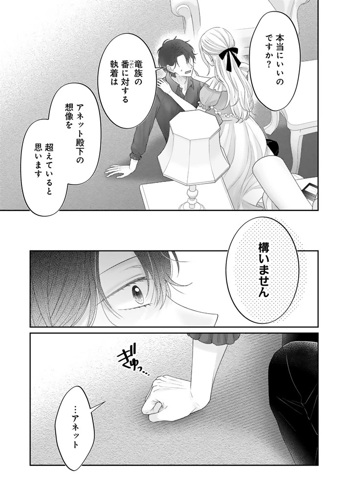 虐げられ王女に転生しましたが、竜神の加護を持つ最強騎士様に愛されて幸せです 第21話 - 7