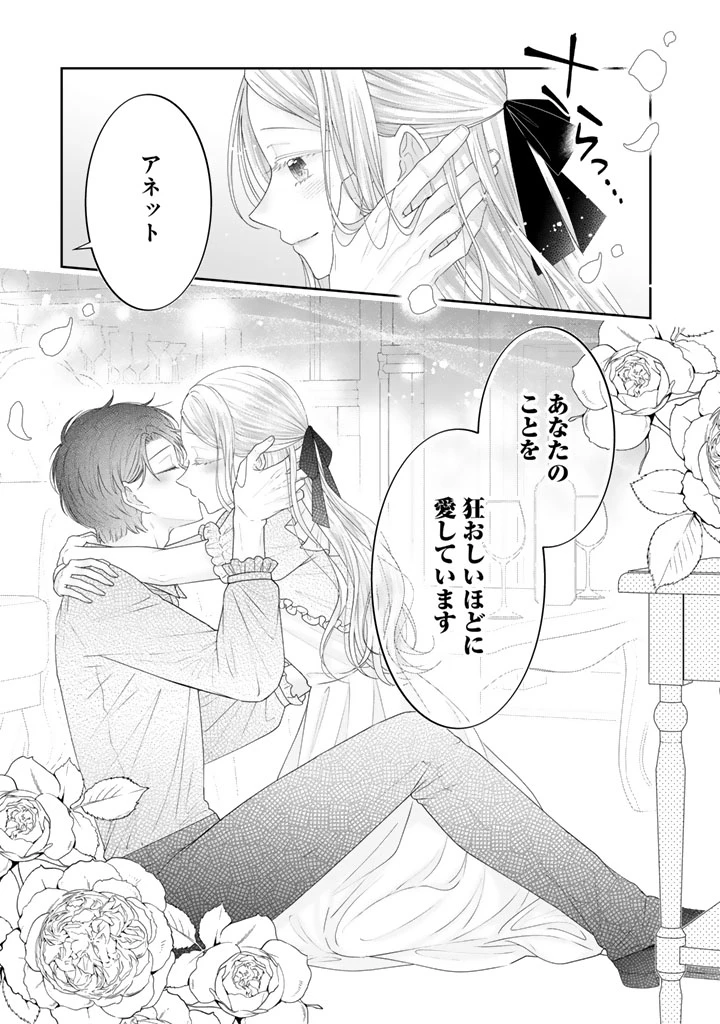 虐げられ王女に転生しましたが、竜神の加護を持つ最強騎士様に愛されて幸せです 第21話 - 9