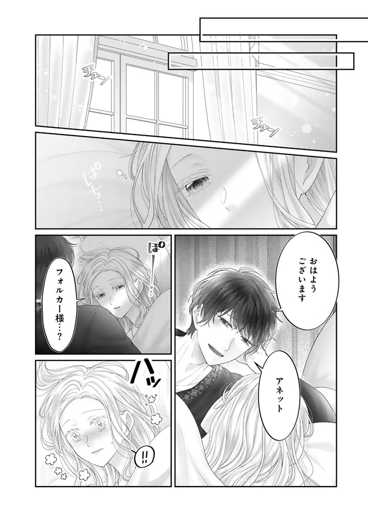 虐げられ王女に転生しましたが、竜神の加護を持つ最強騎士様に愛されて幸せです 第21話 - 10