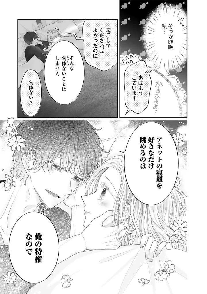 虐げられ王女に転生しましたが、竜神の加護を持つ最強騎士様に愛されて幸せです 第21話 - 11