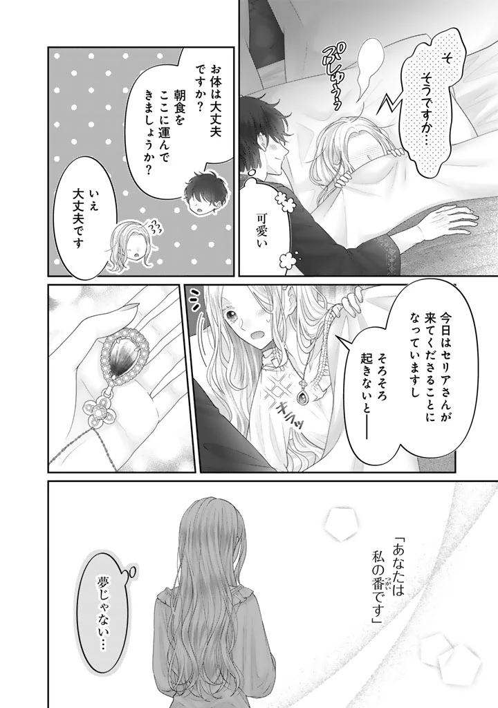 虐げられ王女に転生しましたが、竜神の加護を持つ最強騎士様に愛されて幸せです 第21話 - 12