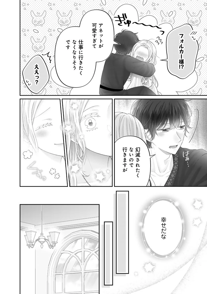 虐げられ王女に転生しましたが、竜神の加護を持つ最強騎士様に愛されて幸せです 第21話 - 14