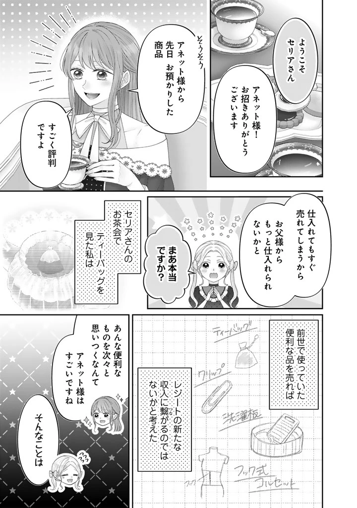 虐げられ王女に転生しましたが、竜神の加護を持つ最強騎士様に愛されて幸せです 第21話 - 15