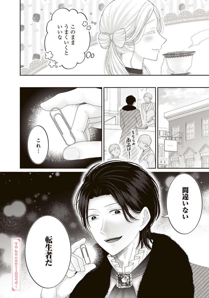 虐げられ王女に転生しましたが、竜神の加護を持つ最強騎士様に愛されて幸せです 第21話 - 16