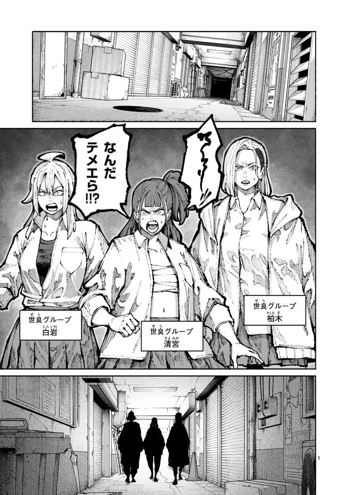 ブルーウルスス 第26話 - 1