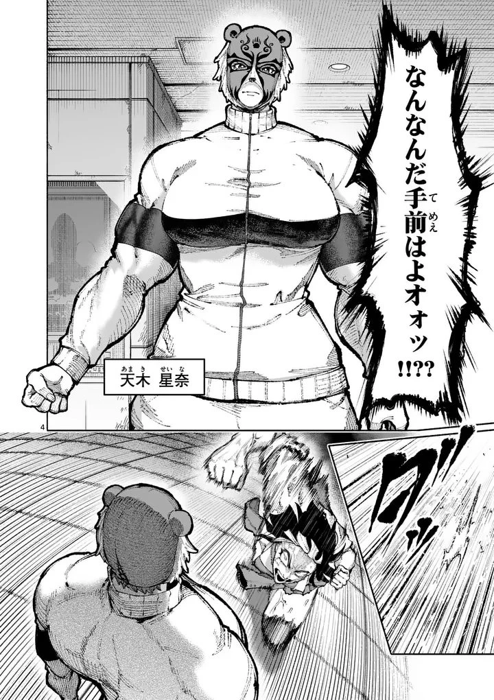 ブルーウルスス 第26話 - 4