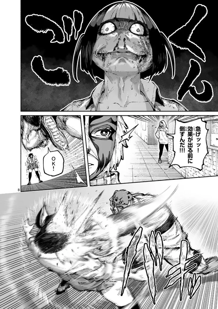 ブルーウルスス 第26話 - 8