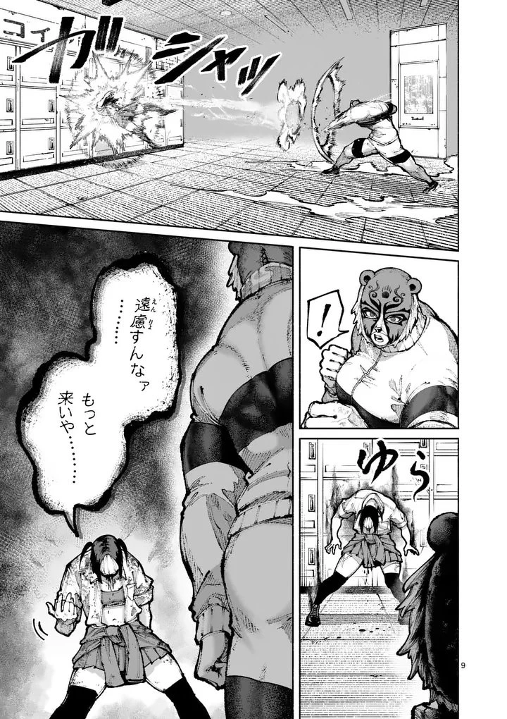 ブルーウルスス 第26話 - 9