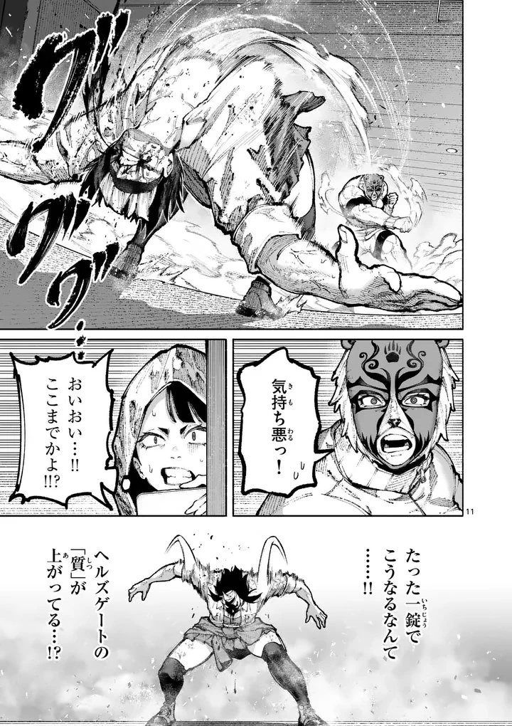 ブルーウルスス 第26話 - 11