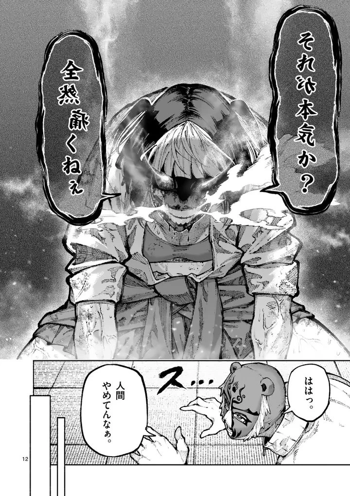 ブルーウルスス 第26話 - 12