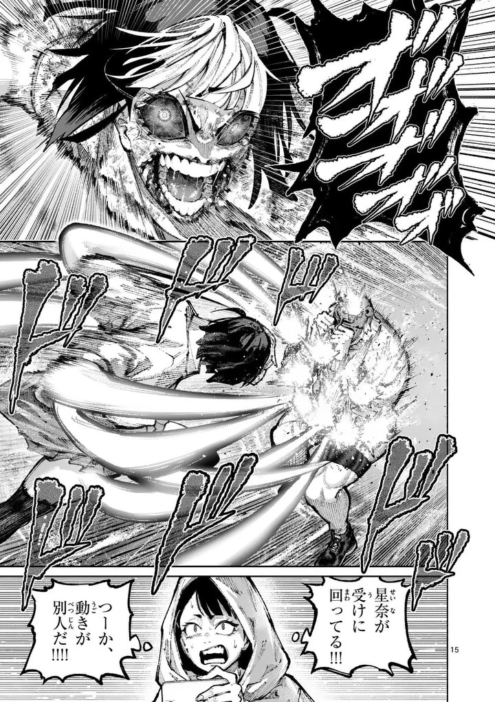 ブルーウルスス 第26話 - 15