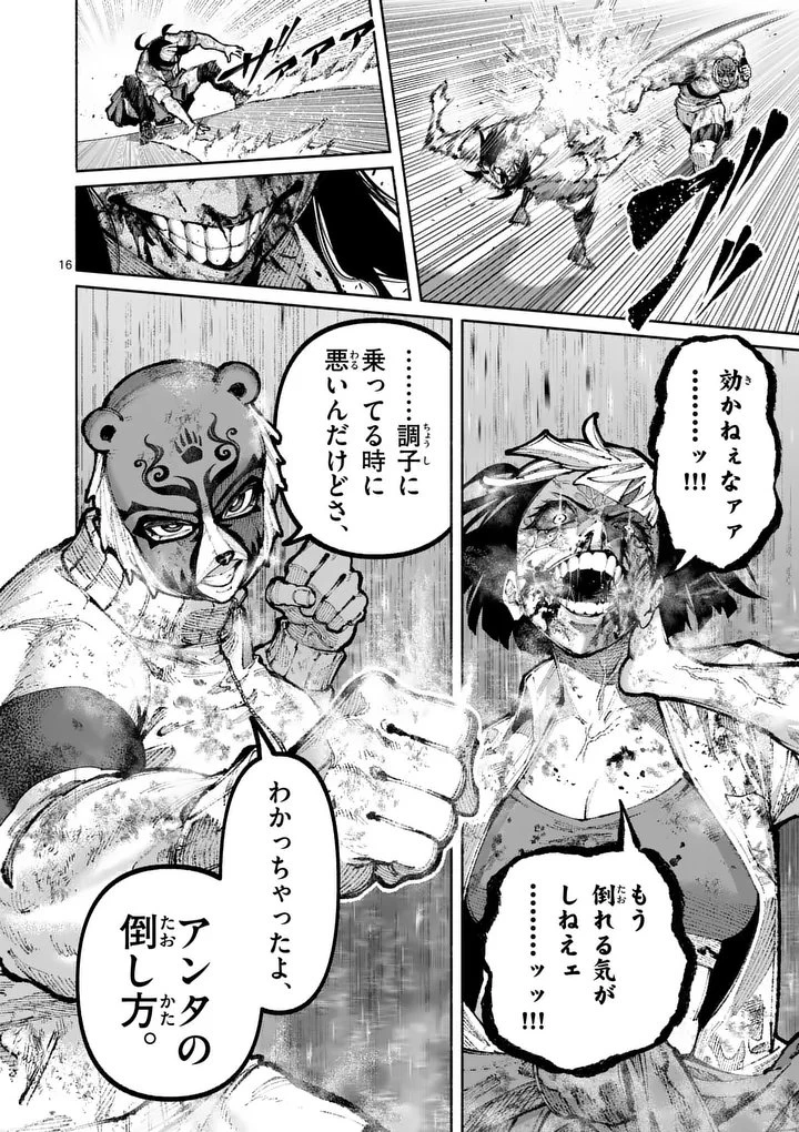 ブルーウルスス 第26話 - 16