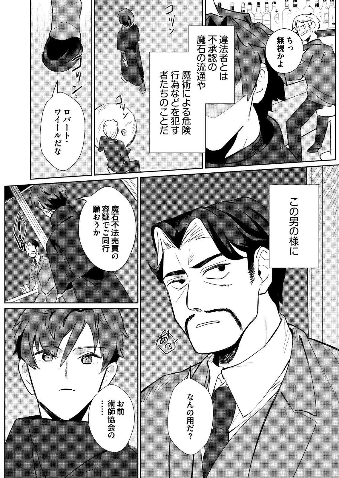 悪い魔法使いを捕まえるお仕事 第3話 - 2