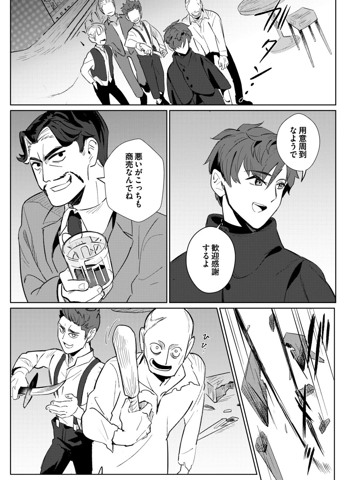 悪い魔法使いを捕まえるお仕事 第3話 - 3