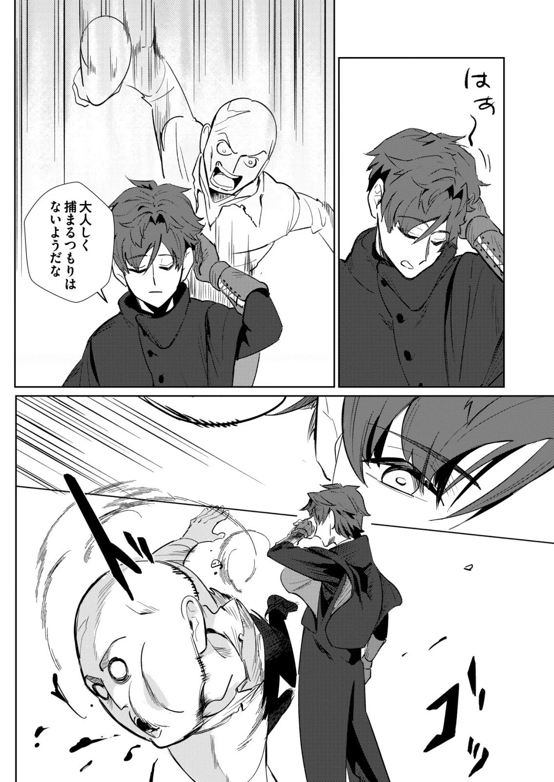 悪い魔法使いを捕まえるお仕事 第3話 - 4