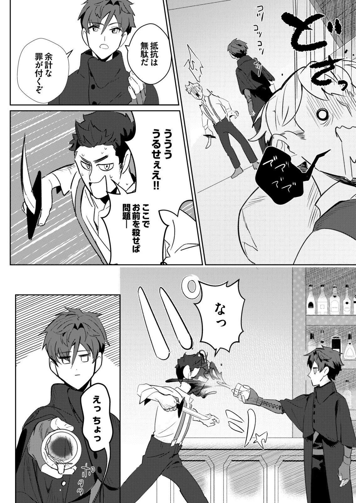 悪い魔法使いを捕まえるお仕事 第3話 - 6