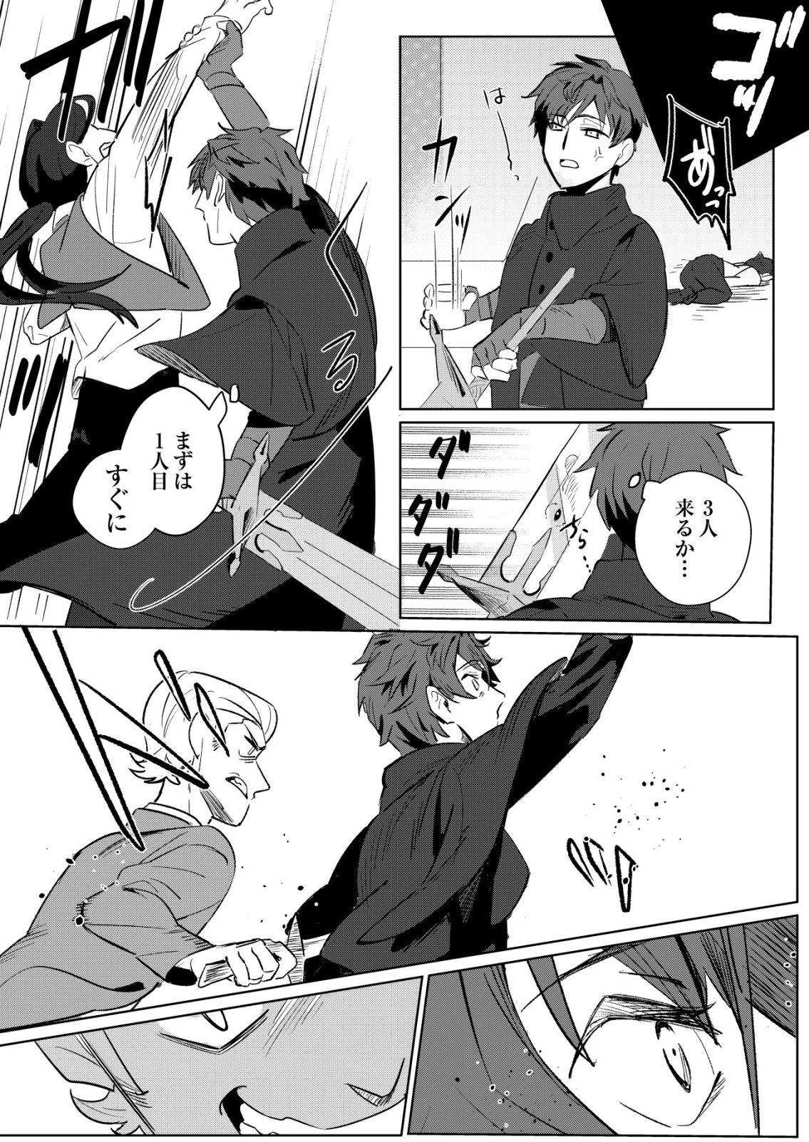 悪い魔法使いを捕まえるお仕事 第3話 - 7