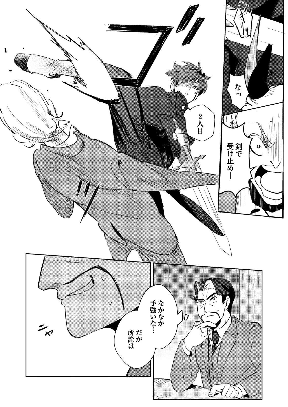 悪い魔法使いを捕まえるお仕事 第3話 - 8