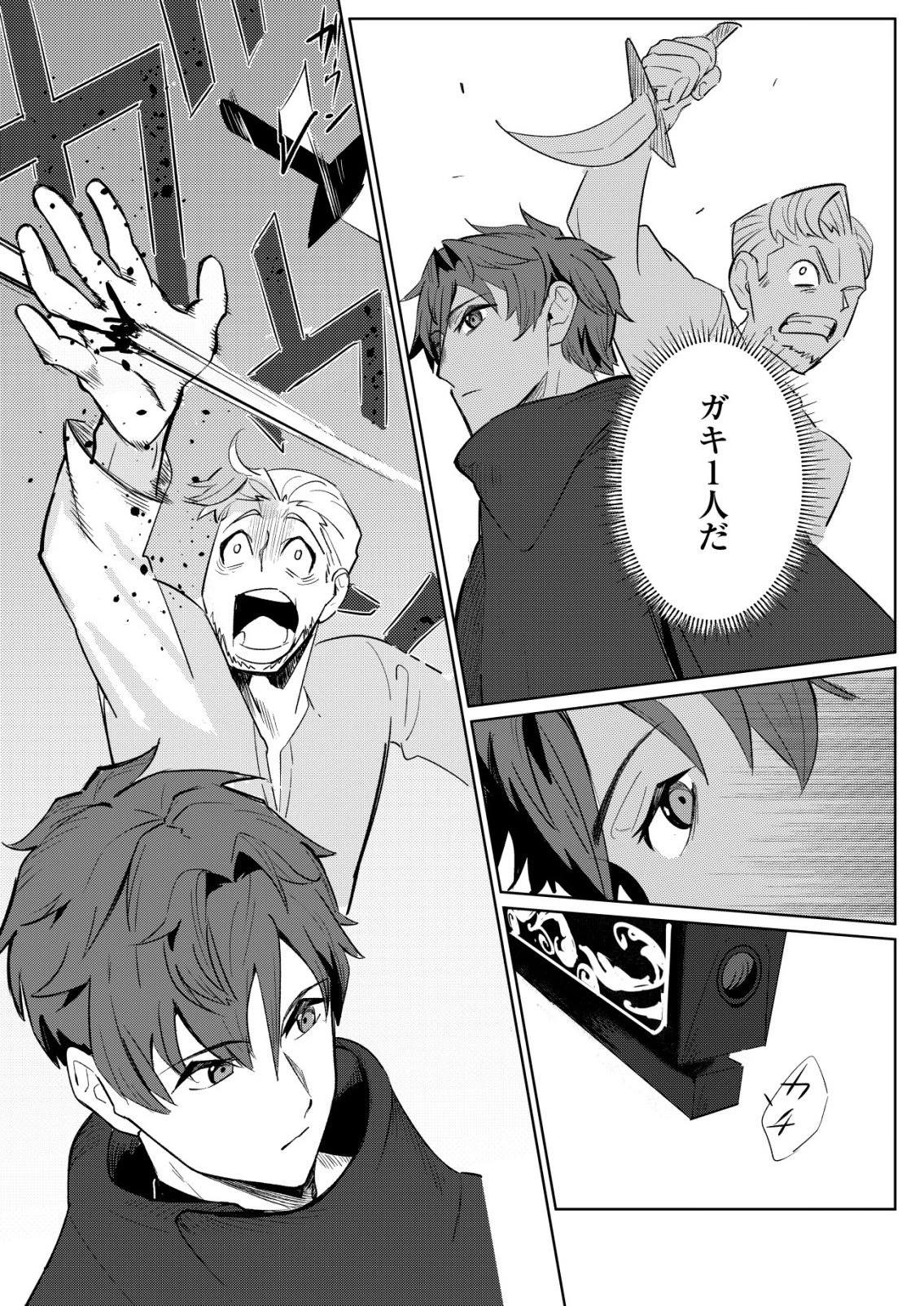 悪い魔法使いを捕まえるお仕事 第3話 - 9