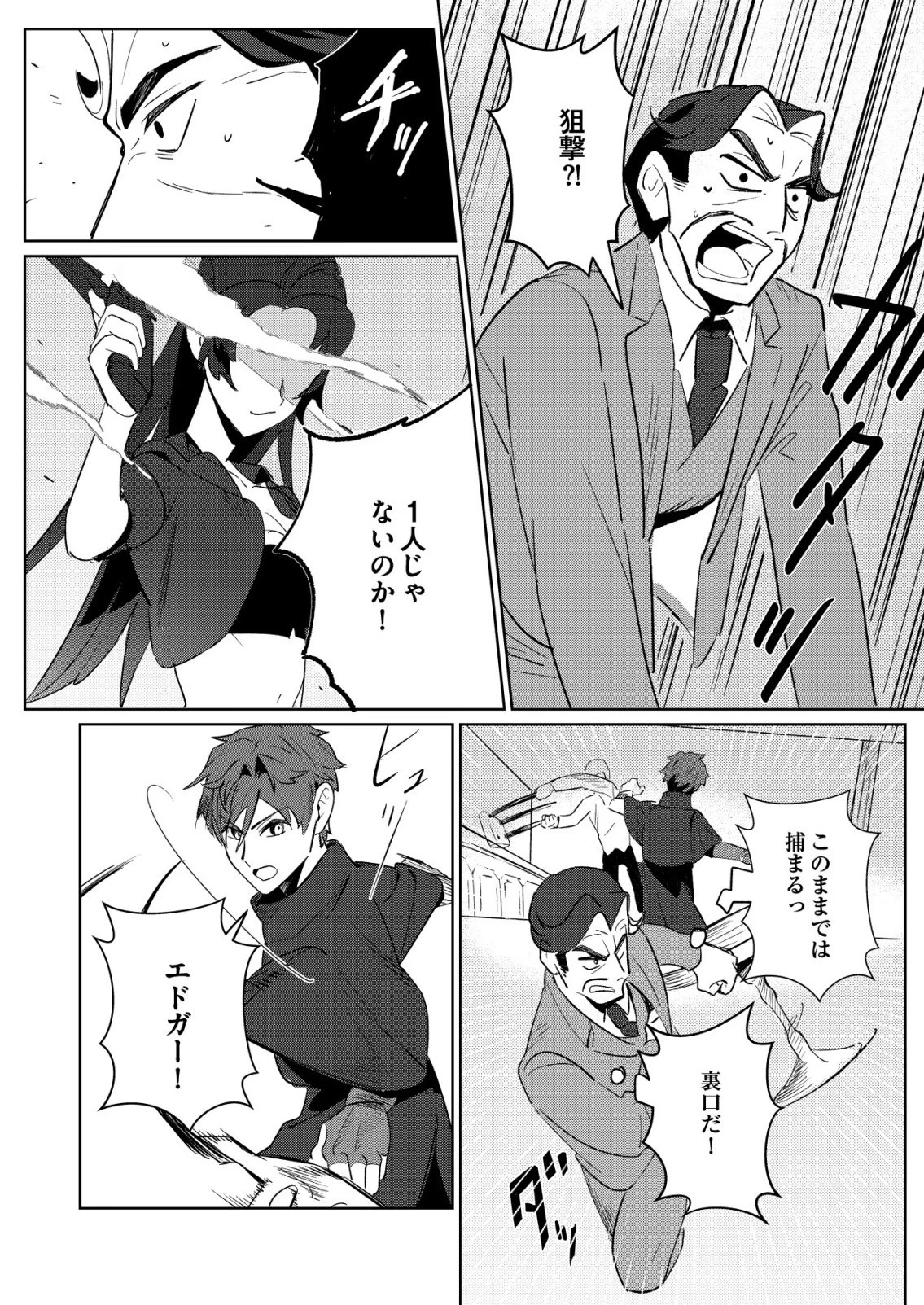 悪い魔法使いを捕まえるお仕事 第3話 - 10