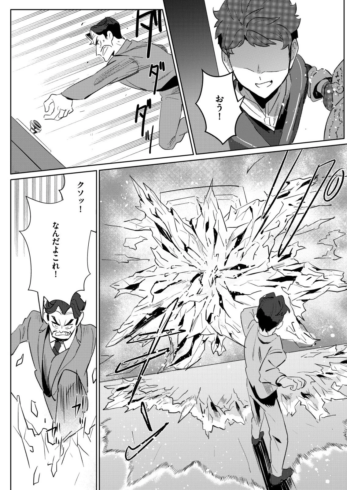 悪い魔法使いを捕まえるお仕事 第3話 - 11