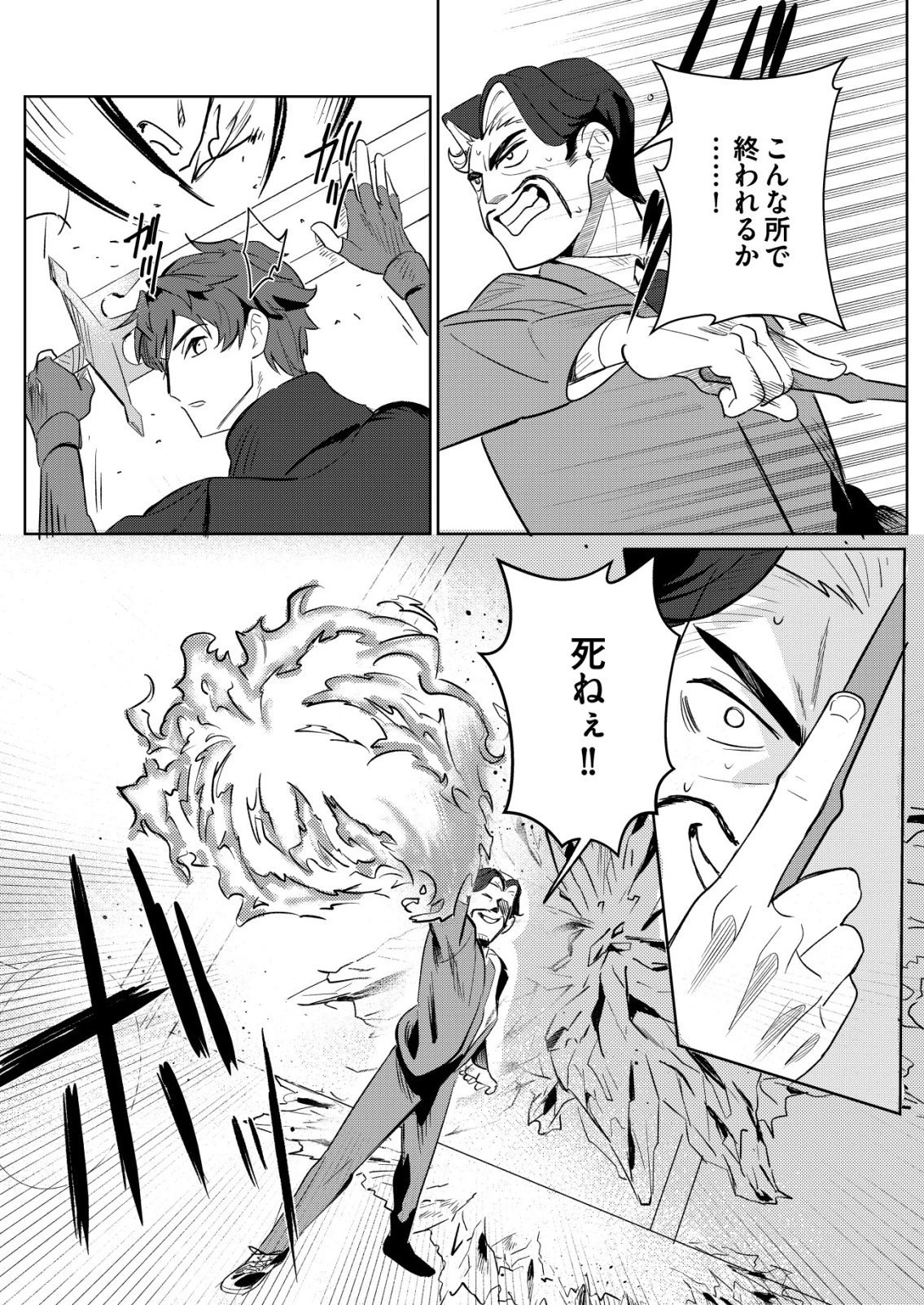 悪い魔法使いを捕まえるお仕事 第3話 - 12