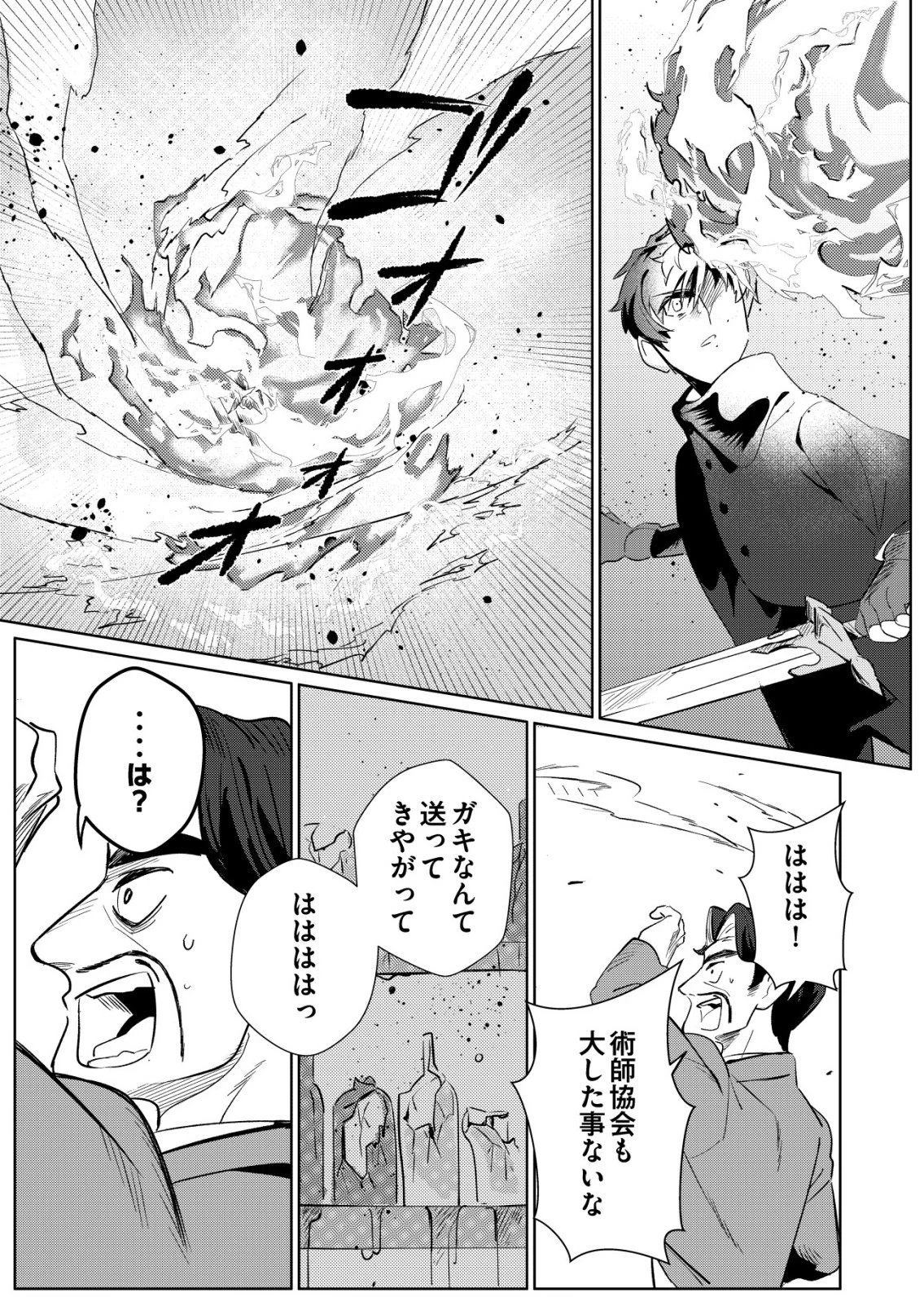 悪い魔法使いを捕まえるお仕事 第3話 - 13