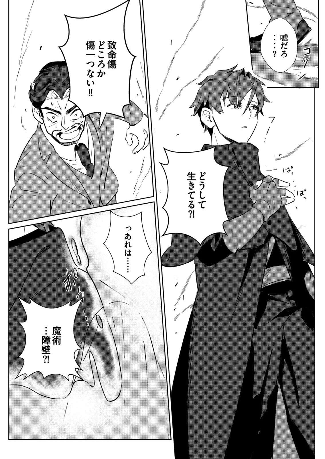 悪い魔法使いを捕まえるお仕事 第3話 - 14