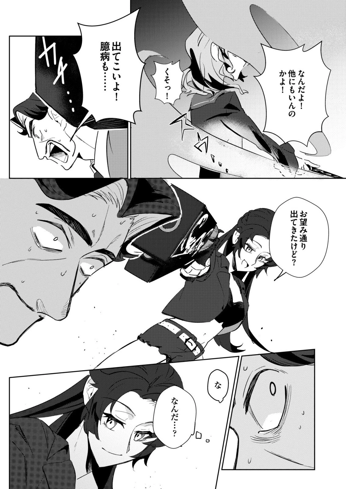 悪い魔法使いを捕まえるお仕事 第3話 - 15