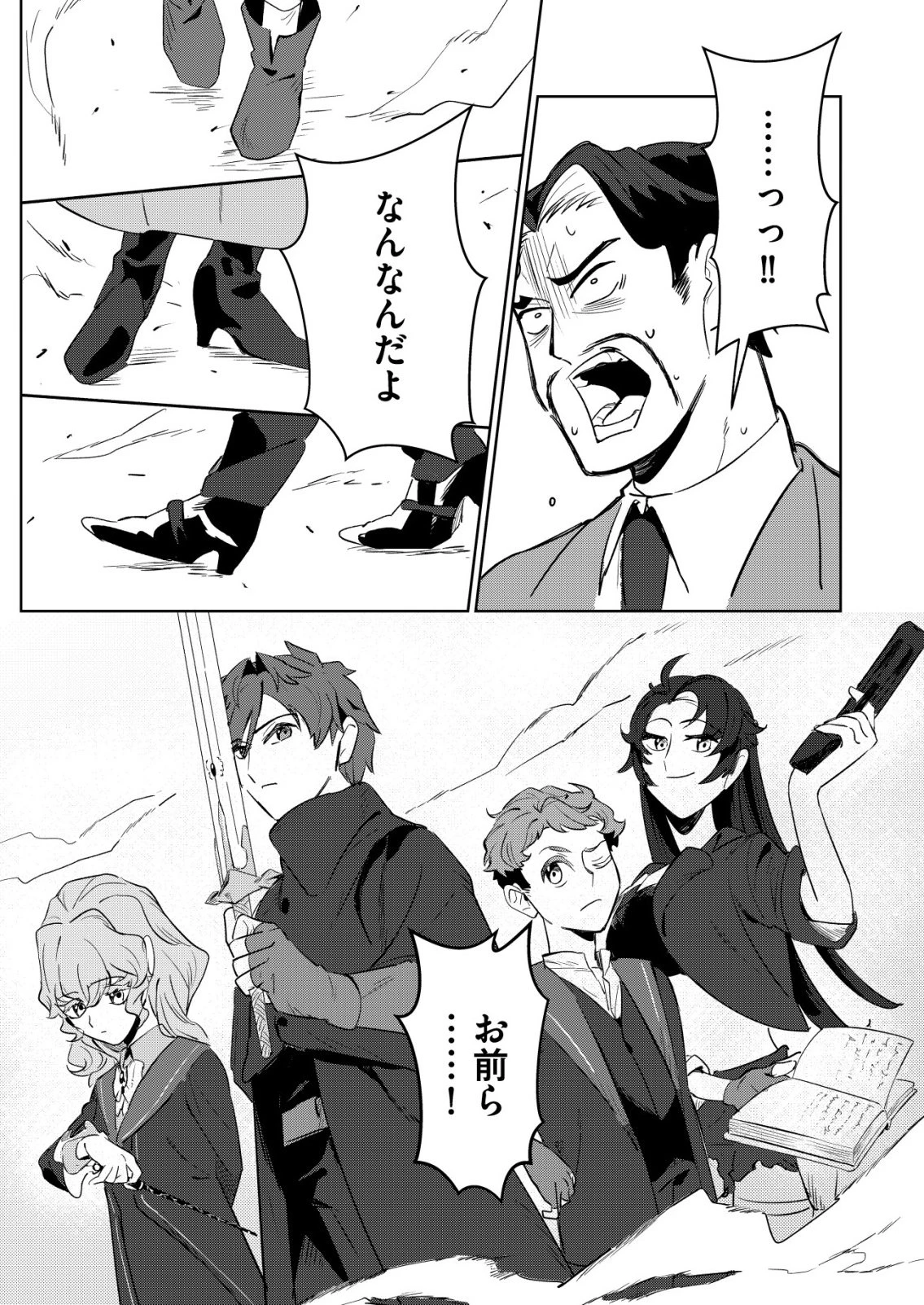 悪い魔法使いを捕まえるお仕事 第3話 - 16