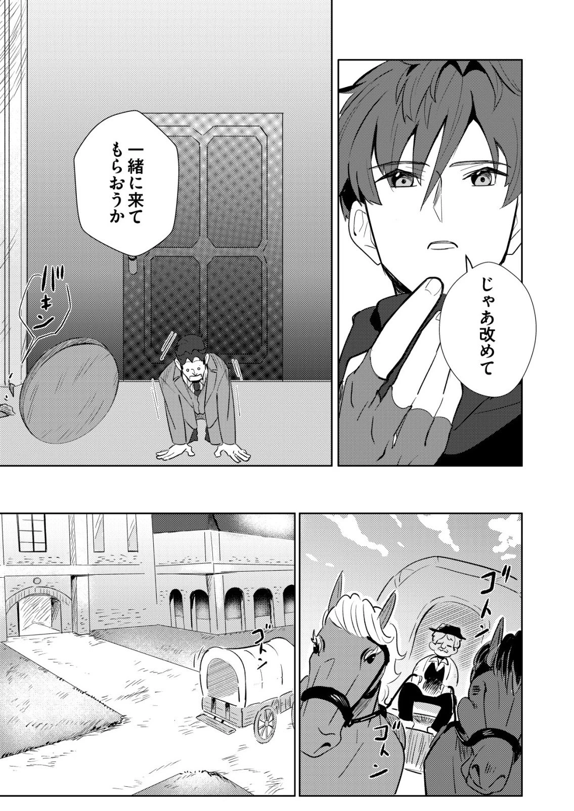 悪い魔法使いを捕まえるお仕事 第3話 - 17