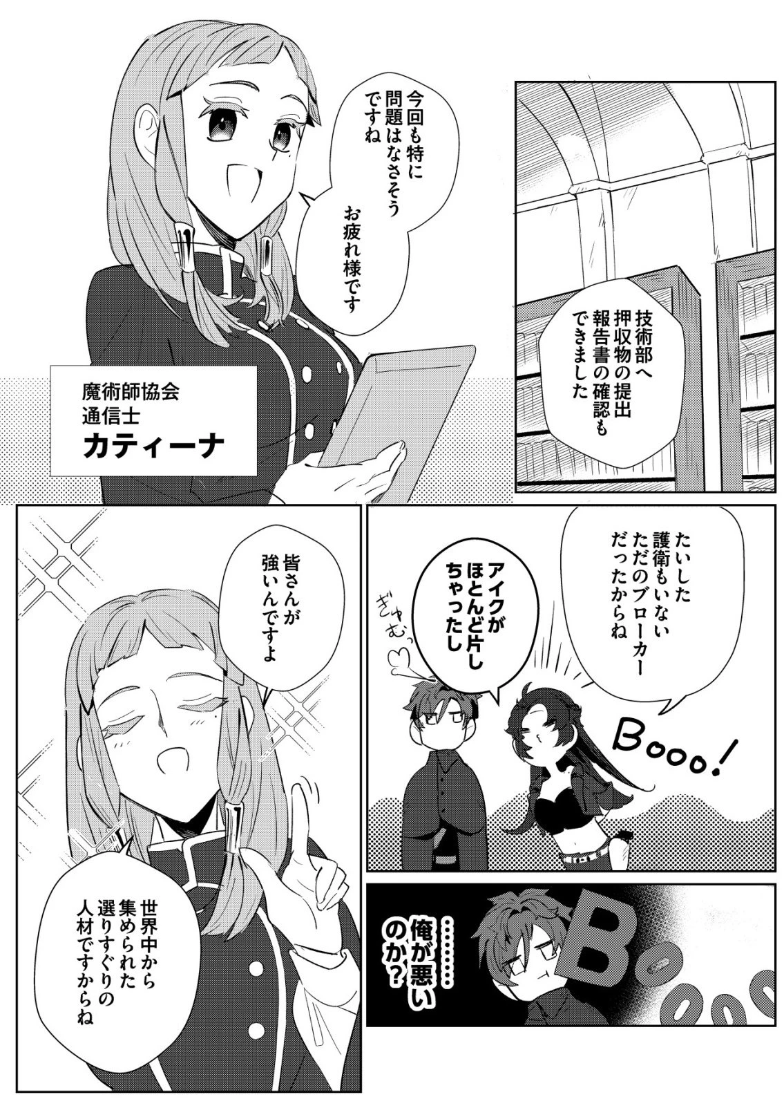 悪い魔法使いを捕まえるお仕事 第3話 - 18