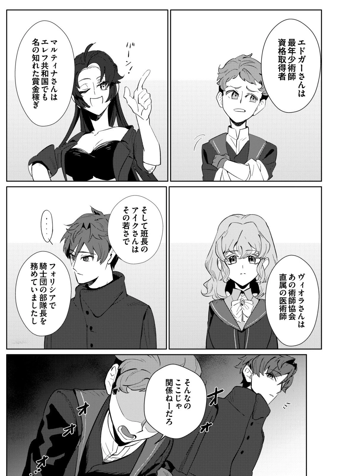 悪い魔法使いを捕まえるお仕事 第3話 - 19