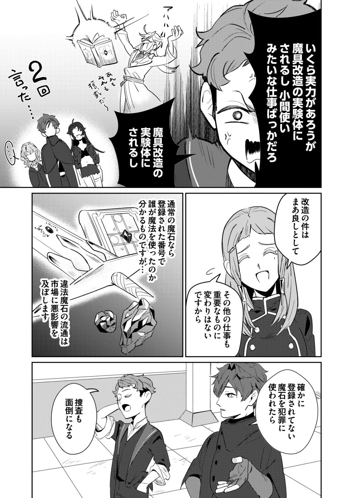 悪い魔法使いを捕まえるお仕事 第3話 - 20