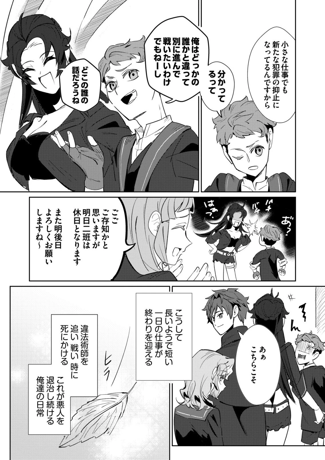 悪い魔法使いを捕まえるお仕事 第3話 - 21