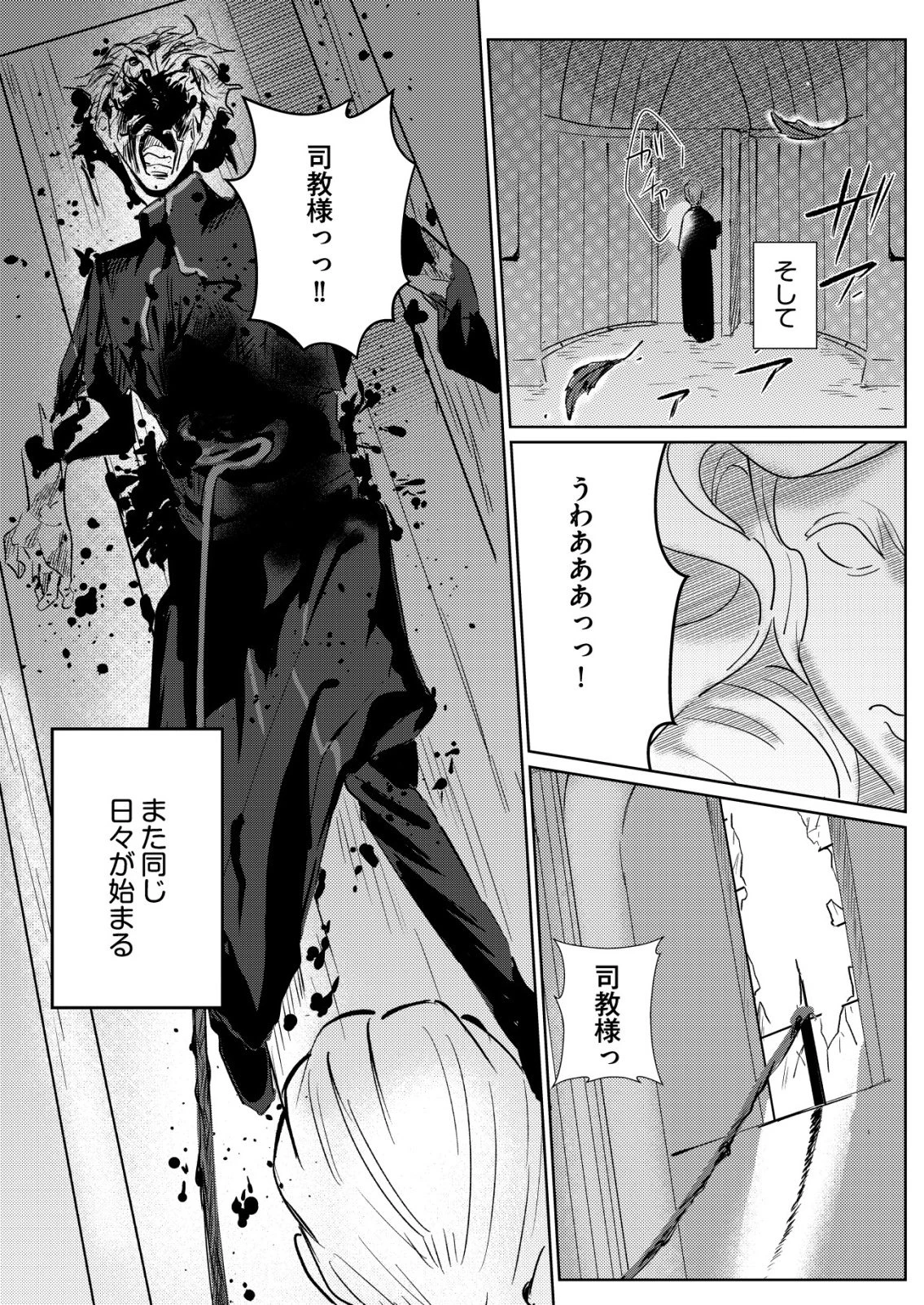 悪い魔法使いを捕まえるお仕事 第3話 - 22