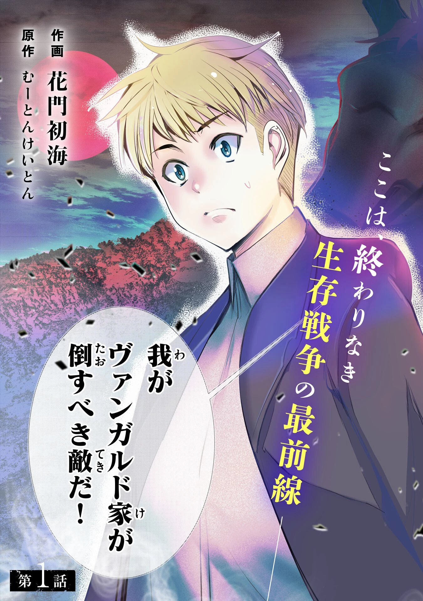 転生した先は地獄でした――三百年続く辺境伯家の防衛戦線 第1話 - 3