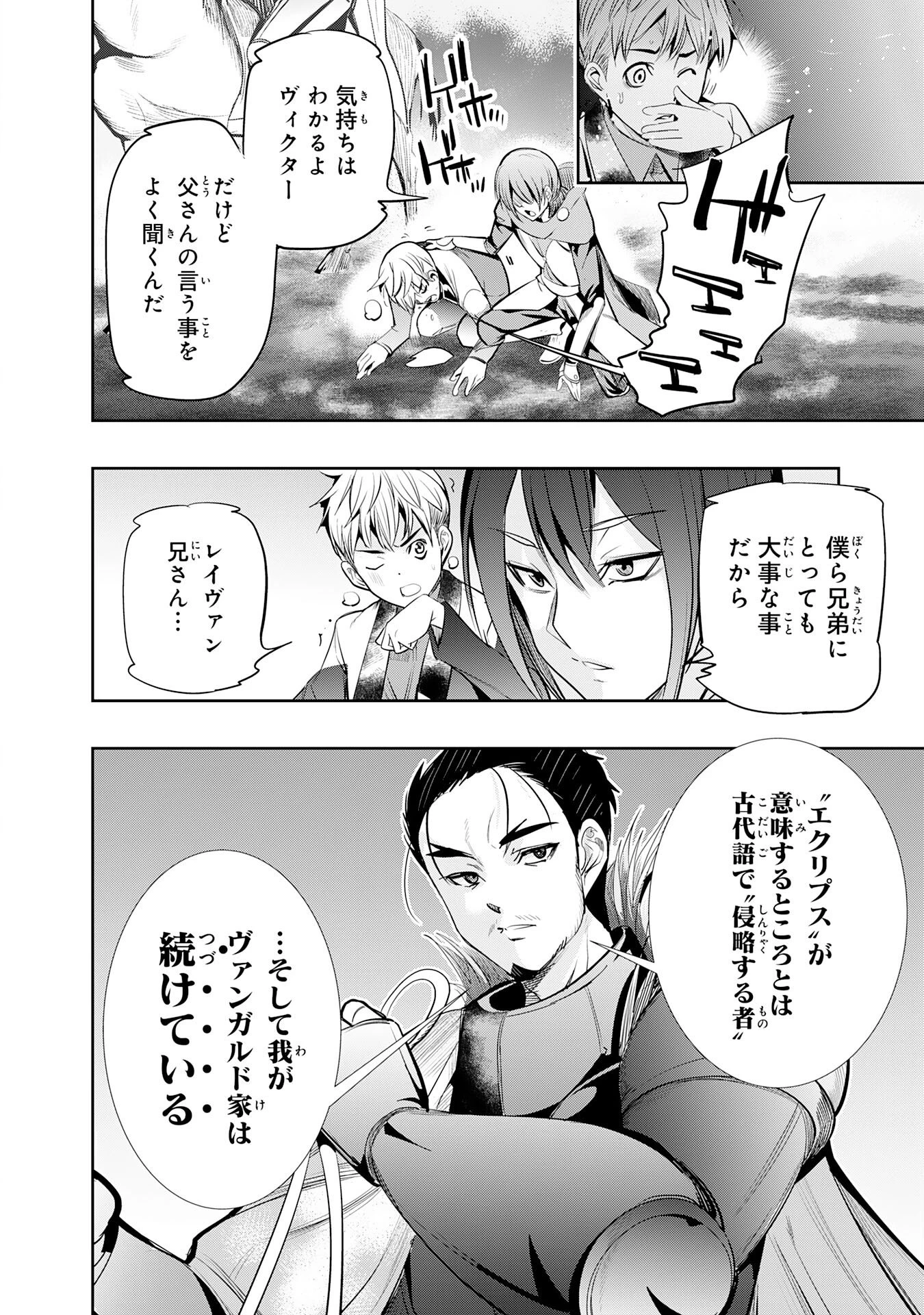 転生した先は地獄でした――三百年続く辺境伯家の防衛戦線 第1話 - 6