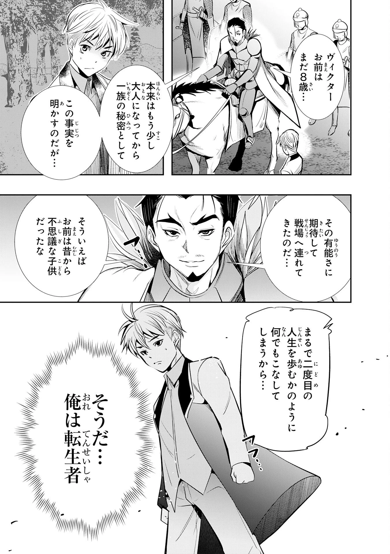 転生した先は地獄でした――三百年続く辺境伯家の防衛戦線 第1話 - 11