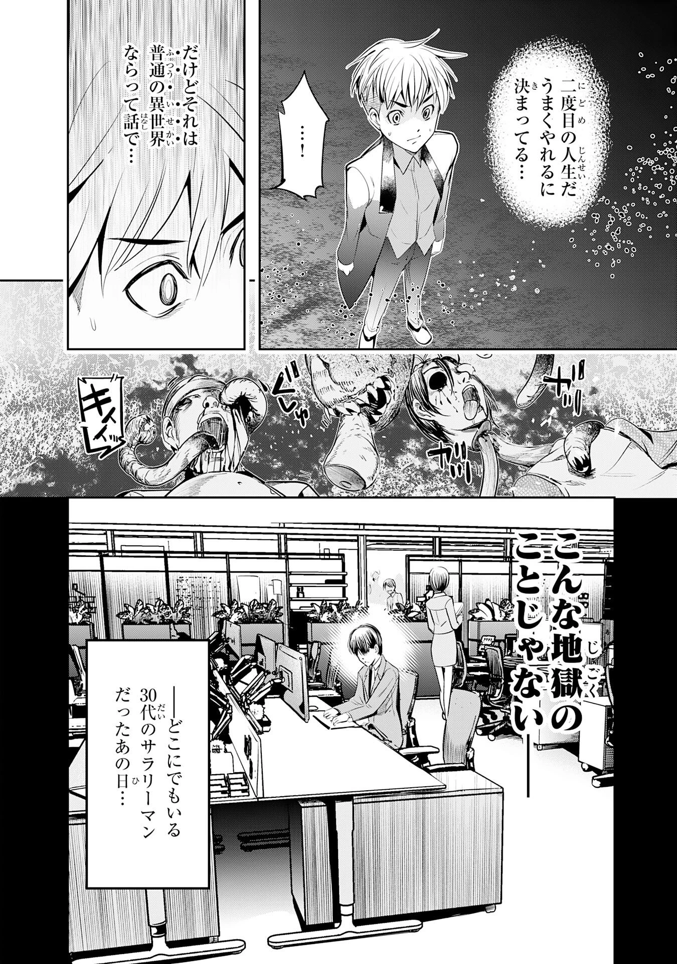 転生した先は地獄でした――三百年続く辺境伯家の防衛戦線 第1話 - 12