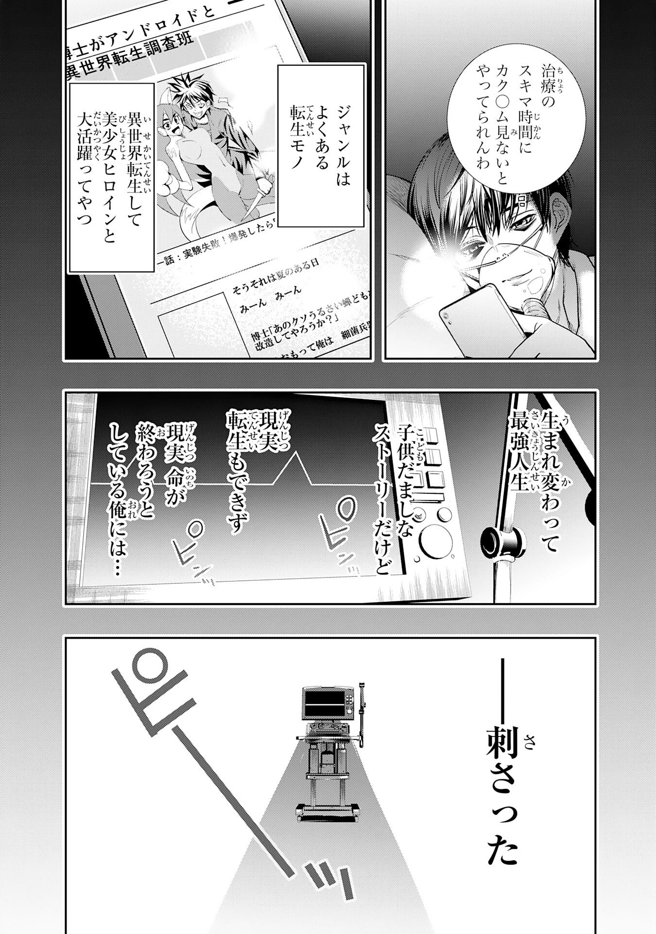 転生した先は地獄でした――三百年続く辺境伯家の防衛戦線 第1話 - 14