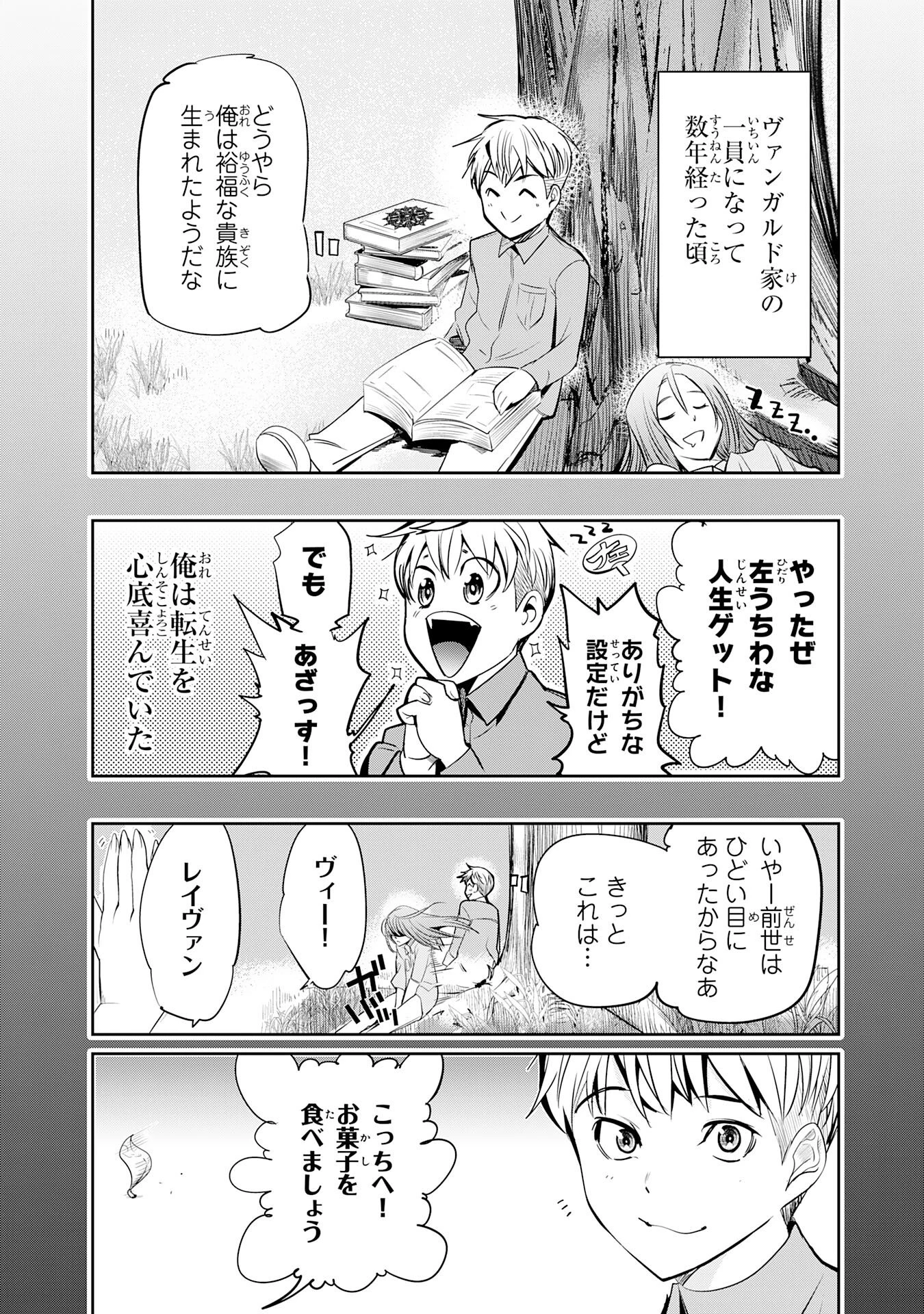 転生した先は地獄でした――三百年続く辺境伯家の防衛戦線 第1話 - 16